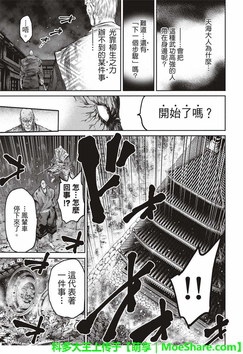 《BASILISK～樱花忍法帖》漫画 樱花忍法帖 038话