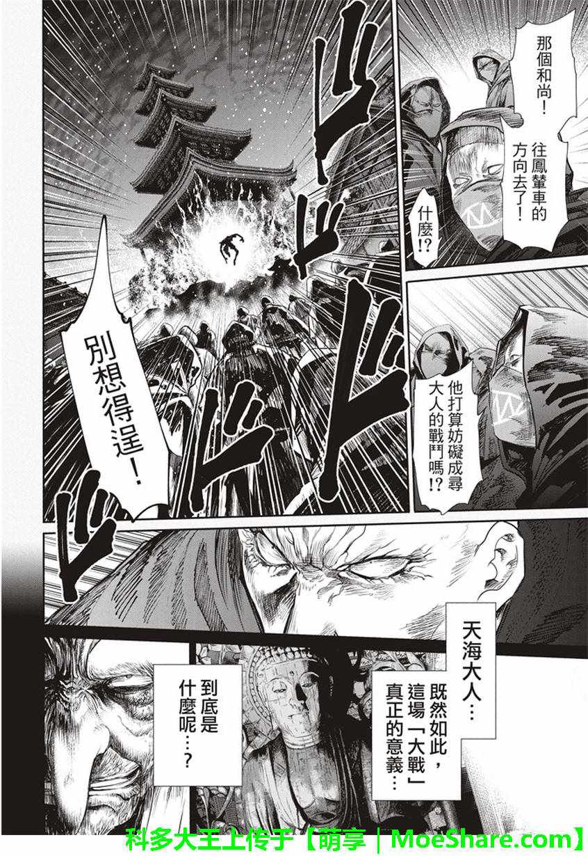 《BASILISK～樱花忍法帖》漫画 樱花忍法帖 038话