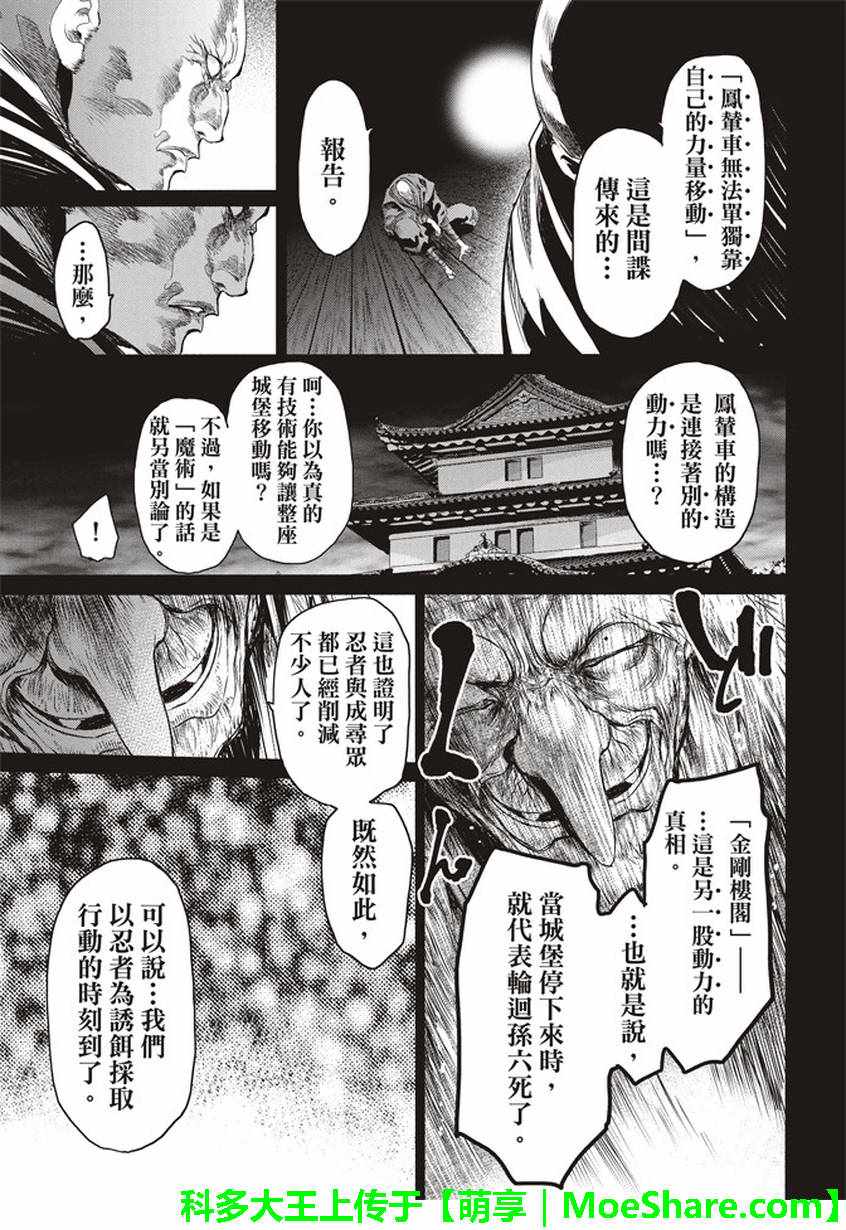 《BASILISK～樱花忍法帖》漫画 樱花忍法帖 038话