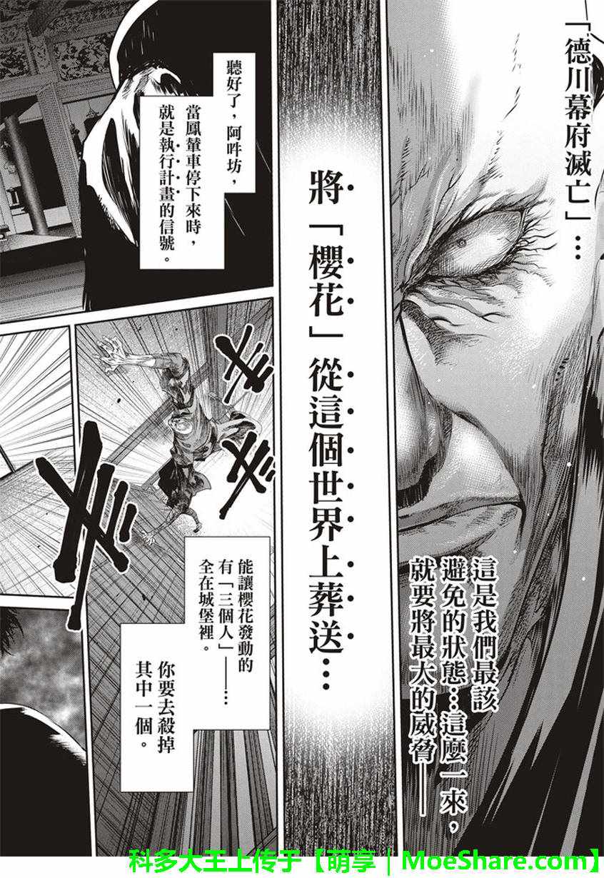 《BASILISK～樱花忍法帖》漫画 樱花忍法帖 038话