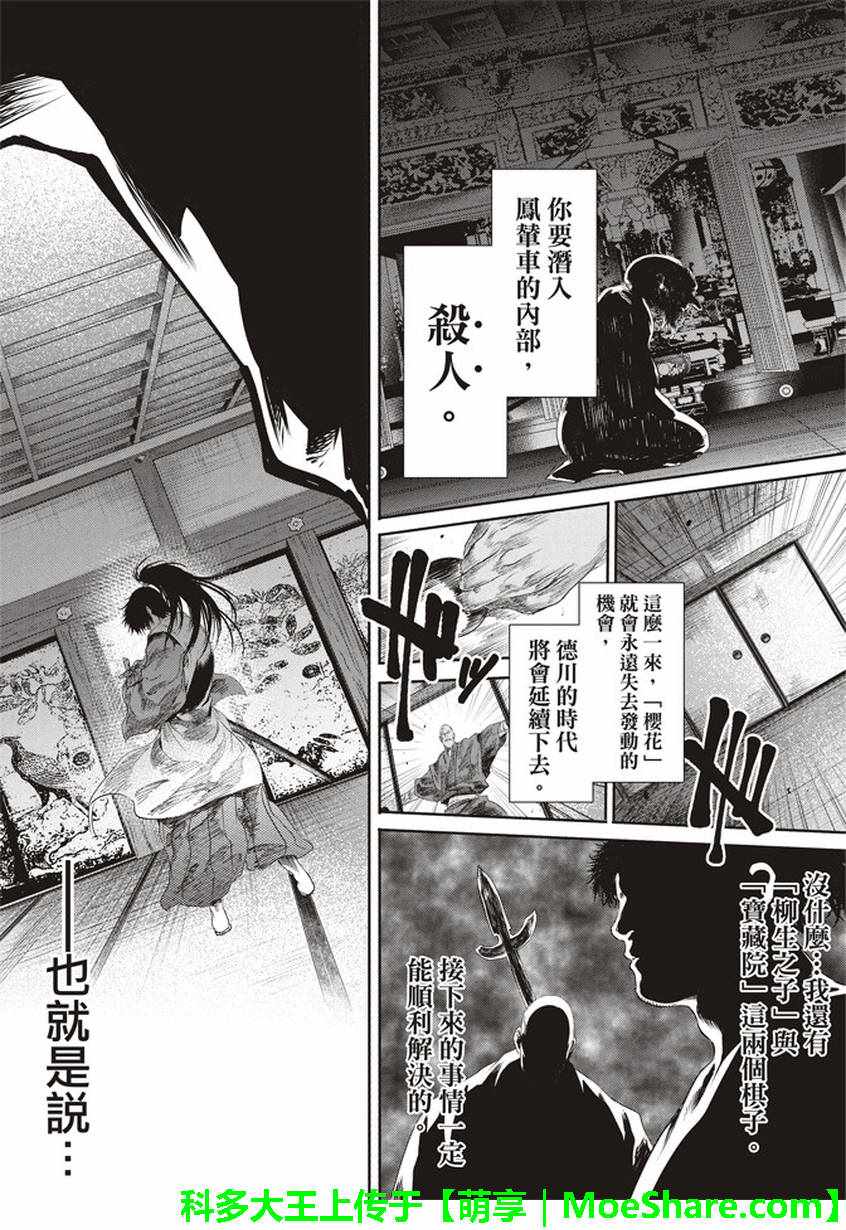 《BASILISK～樱花忍法帖》漫画 樱花忍法帖 038话