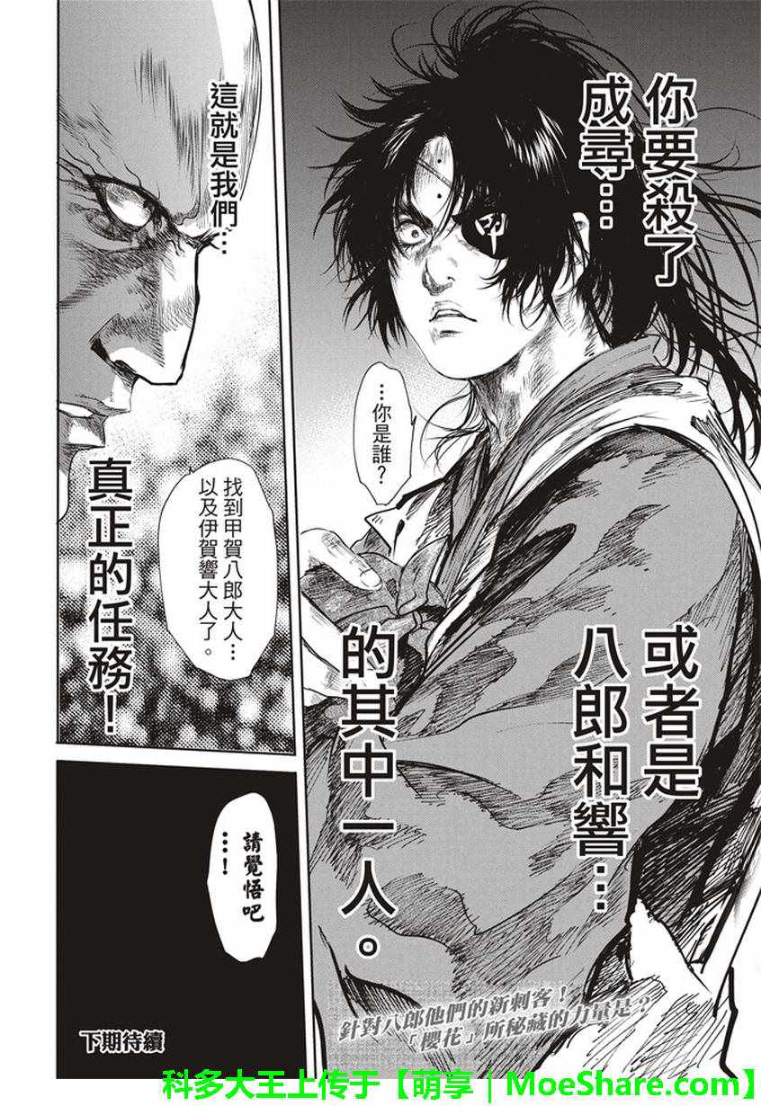 《BASILISK～樱花忍法帖》漫画 樱花忍法帖 038话