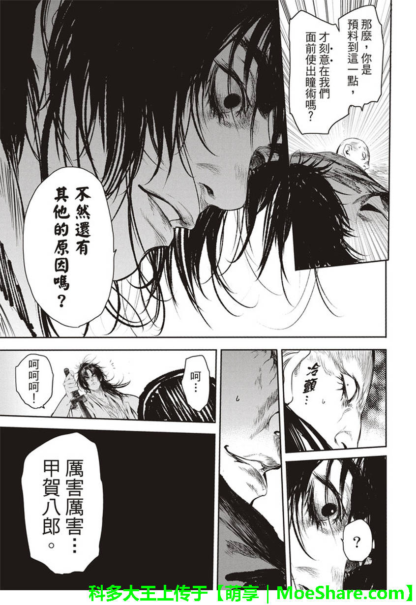 《BASILISK～樱花忍法帖》漫画 樱花忍法帖 040话