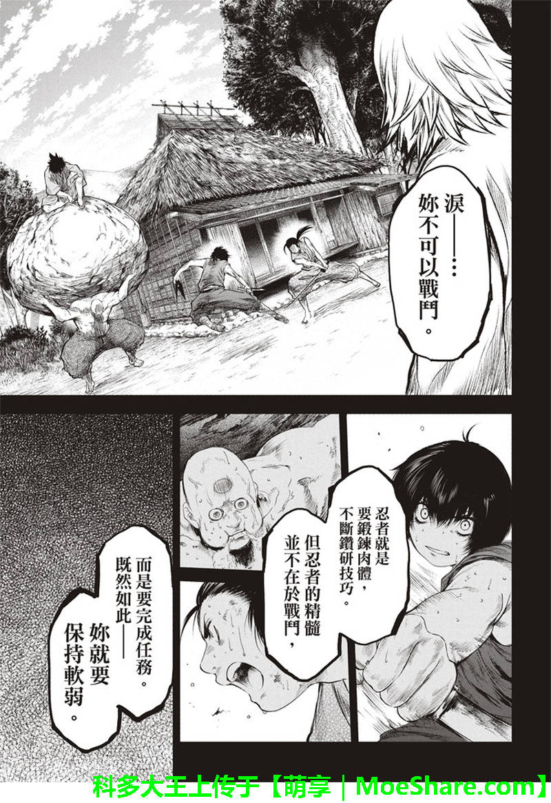 《BASILISK～樱花忍法帖》漫画 樱花忍法帖 053话