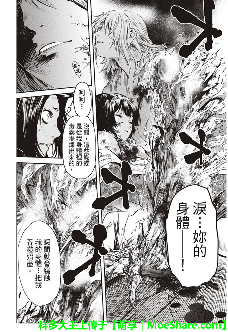 《BASILISK～樱花忍法帖》漫画 樱花忍法帖 053话