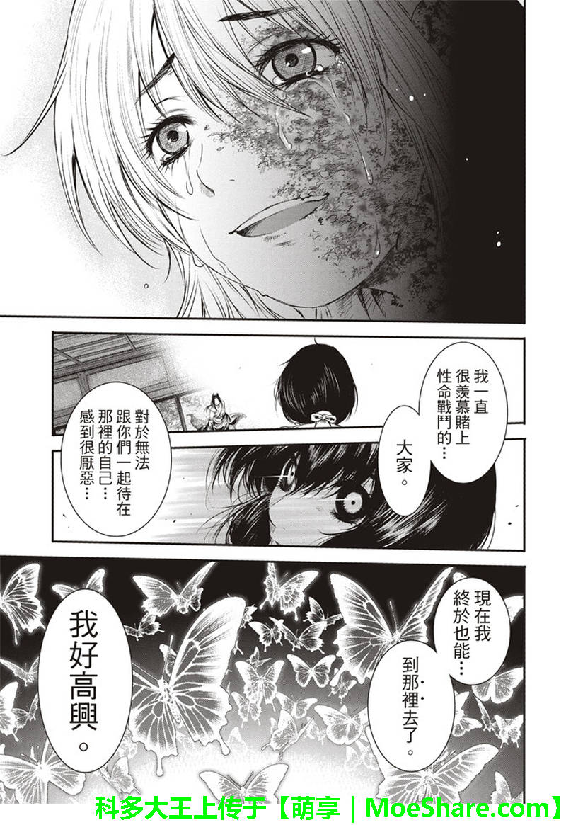 《BASILISK～樱花忍法帖》漫画 樱花忍法帖 053话