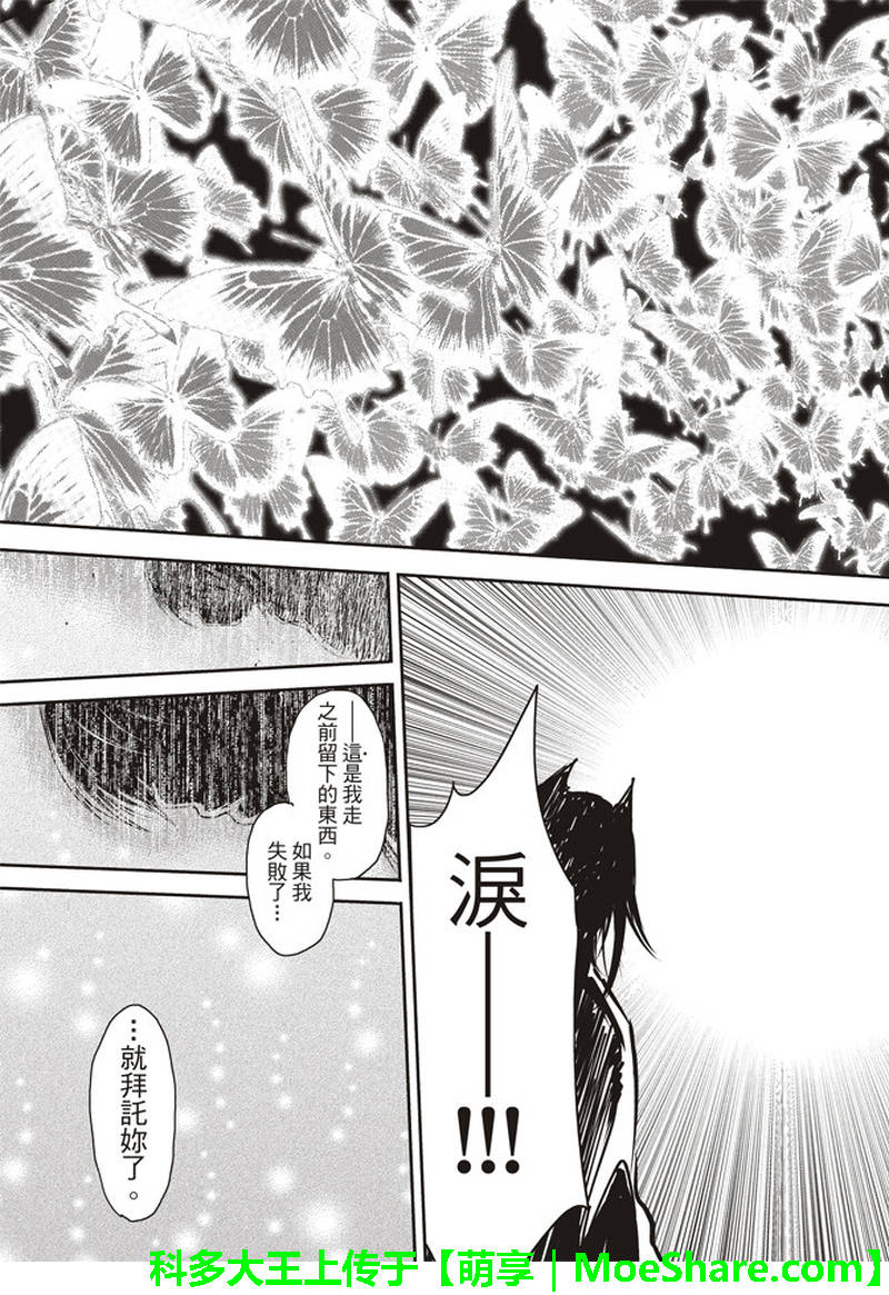 《BASILISK～樱花忍法帖》漫画 樱花忍法帖 053话