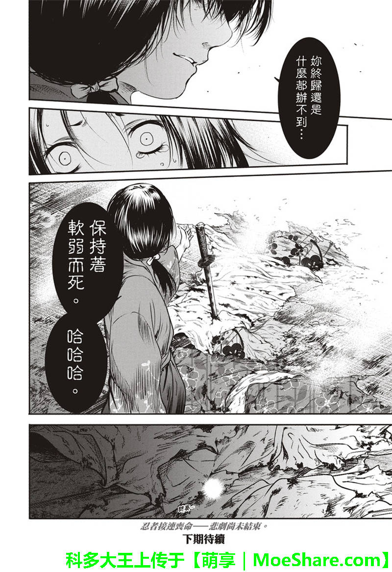 《BASILISK～樱花忍法帖》漫画 樱花忍法帖 053话