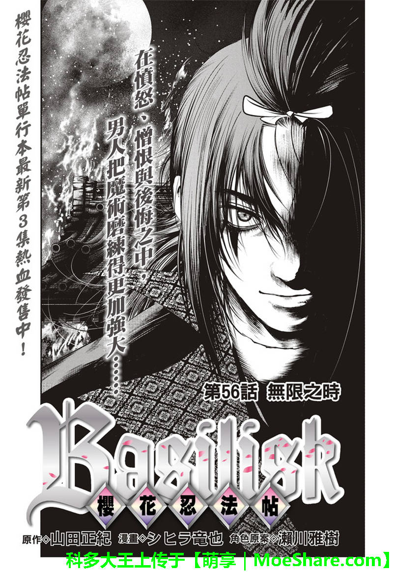 《BASILISK～樱花忍法帖》漫画 樱花忍法帖 056话