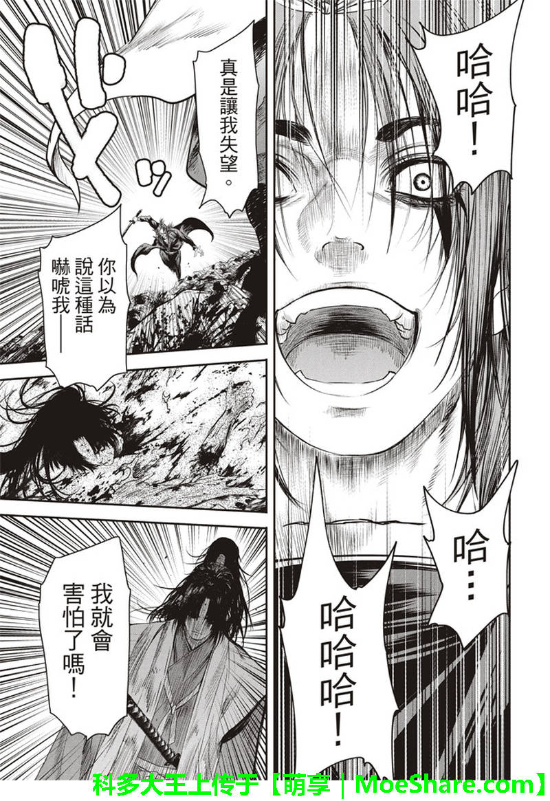 《BASILISK～樱花忍法帖》漫画 樱花忍法帖 056话