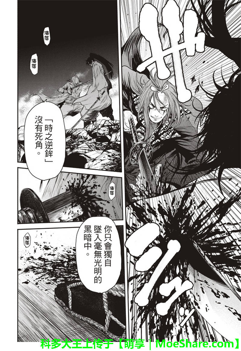 《BASILISK～樱花忍法帖》漫画 樱花忍法帖 056话