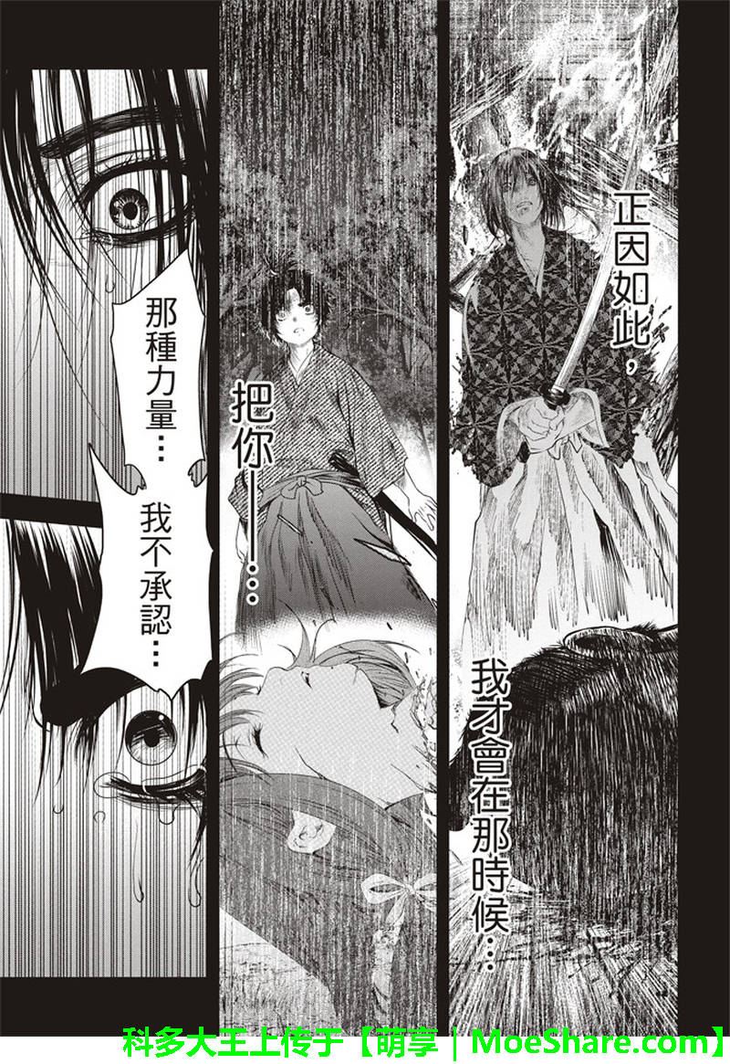 《BASILISK～樱花忍法帖》漫画 樱花忍法帖 056话