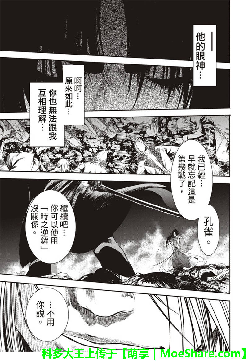 《BASILISK～樱花忍法帖》漫画 樱花忍法帖 056话