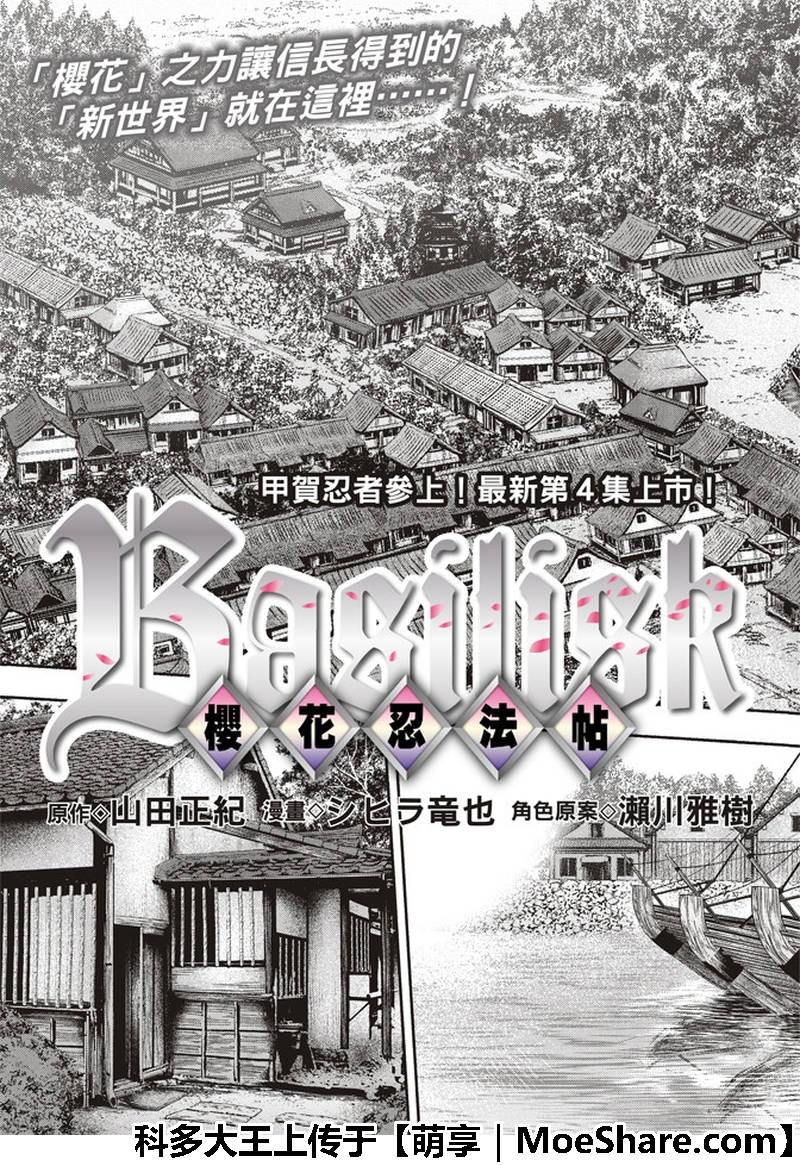 《BASILISK～樱花忍法帖》漫画 樱花忍法帖 063话