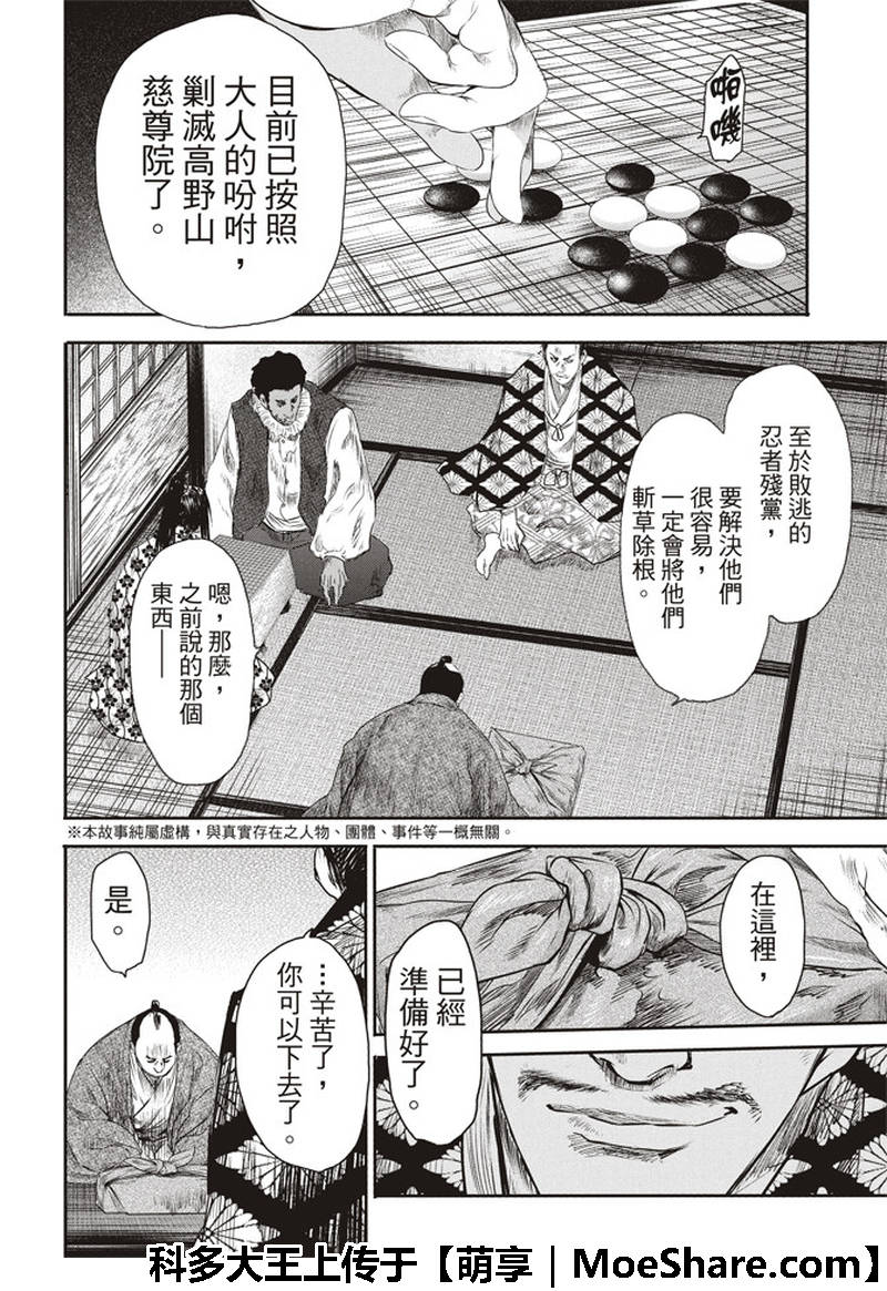 《BASILISK～樱花忍法帖》漫画 樱花忍法帖 063话