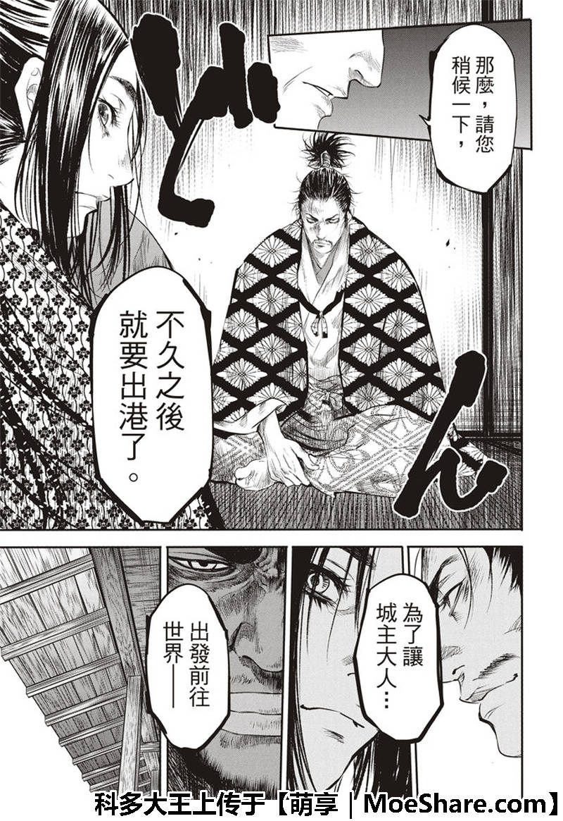 《BASILISK～樱花忍法帖》漫画 樱花忍法帖 063话