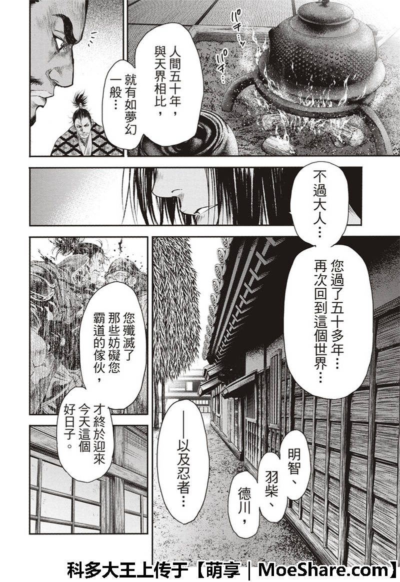 《BASILISK～樱花忍法帖》漫画 樱花忍法帖 063话