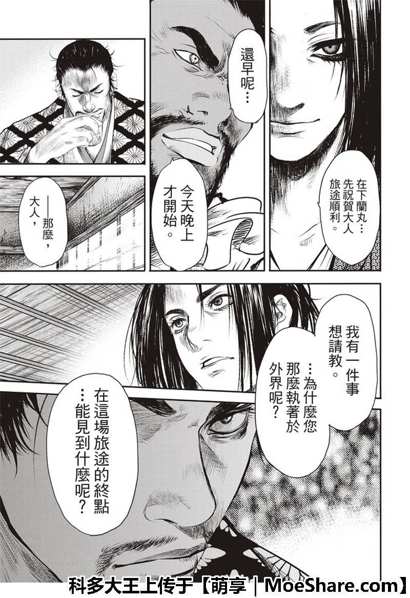 《BASILISK～樱花忍法帖》漫画 樱花忍法帖 063话