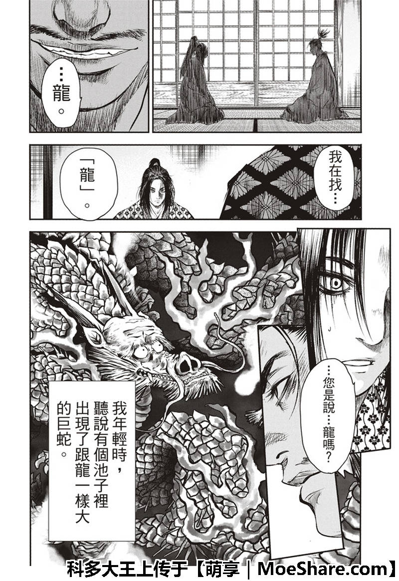 《BASILISK～樱花忍法帖》漫画 樱花忍法帖 063话