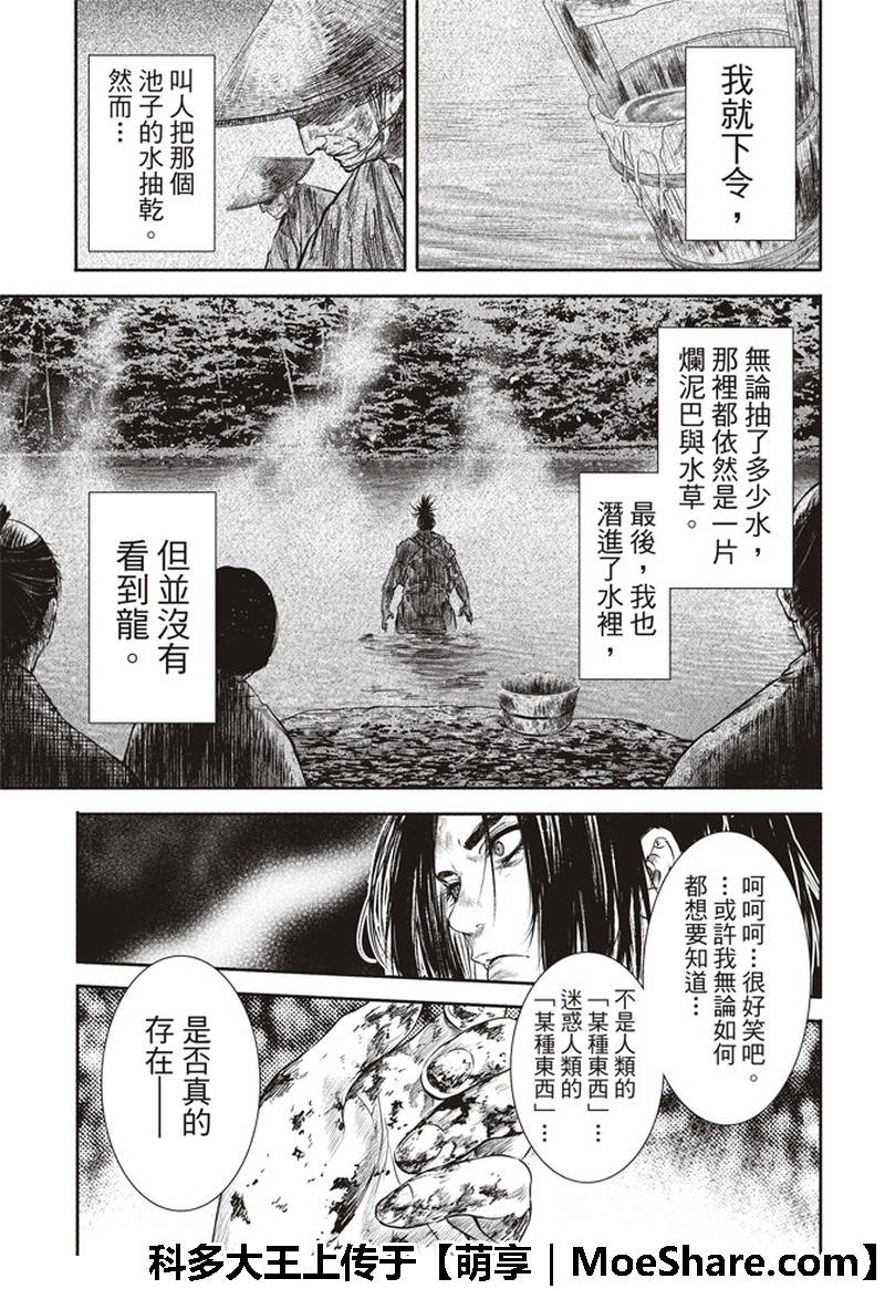 《BASILISK～樱花忍法帖》漫画 樱花忍法帖 063话