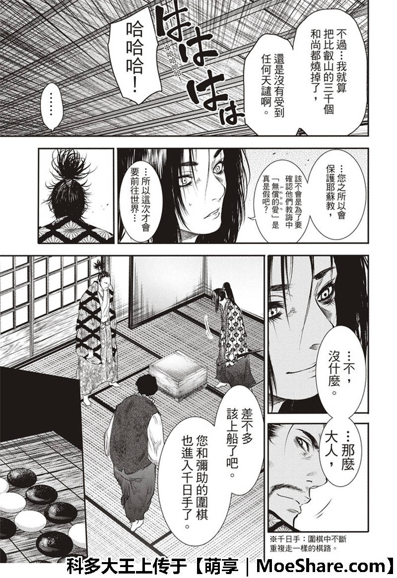 《BASILISK～樱花忍法帖》漫画 樱花忍法帖 063话