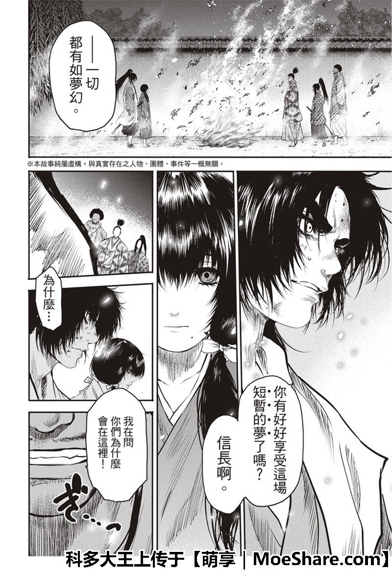 《BASILISK～樱花忍法帖》漫画 樱花忍法帖 064话