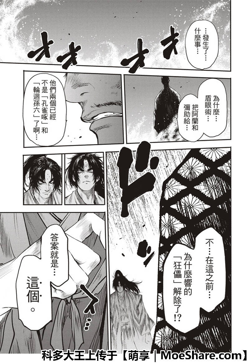 《BASILISK～樱花忍法帖》漫画 樱花忍法帖 064话