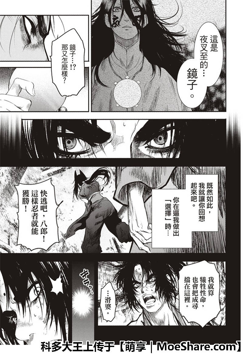 《BASILISK～樱花忍法帖》漫画 樱花忍法帖 064话