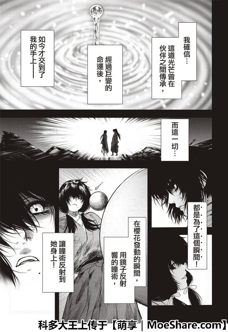 《BASILISK～樱花忍法帖》漫画 樱花忍法帖 064话