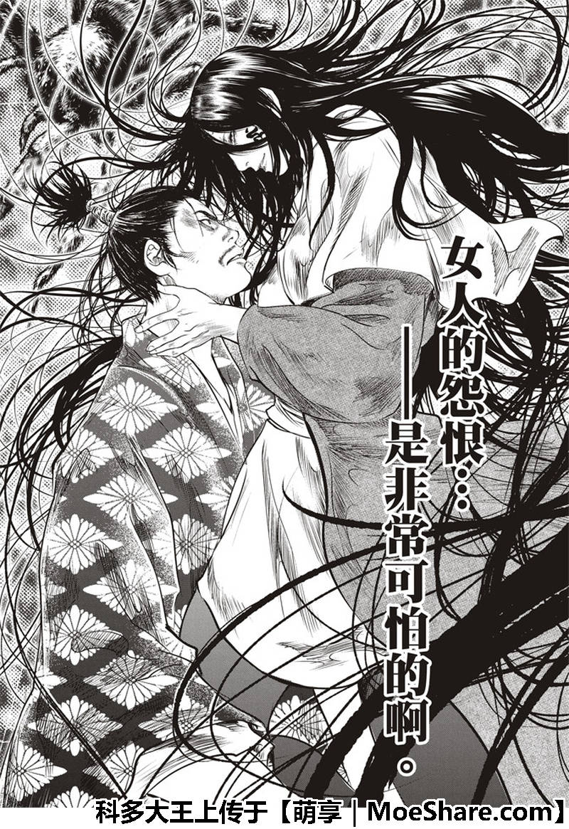 《BASILISK～樱花忍法帖》漫画 樱花忍法帖 064话