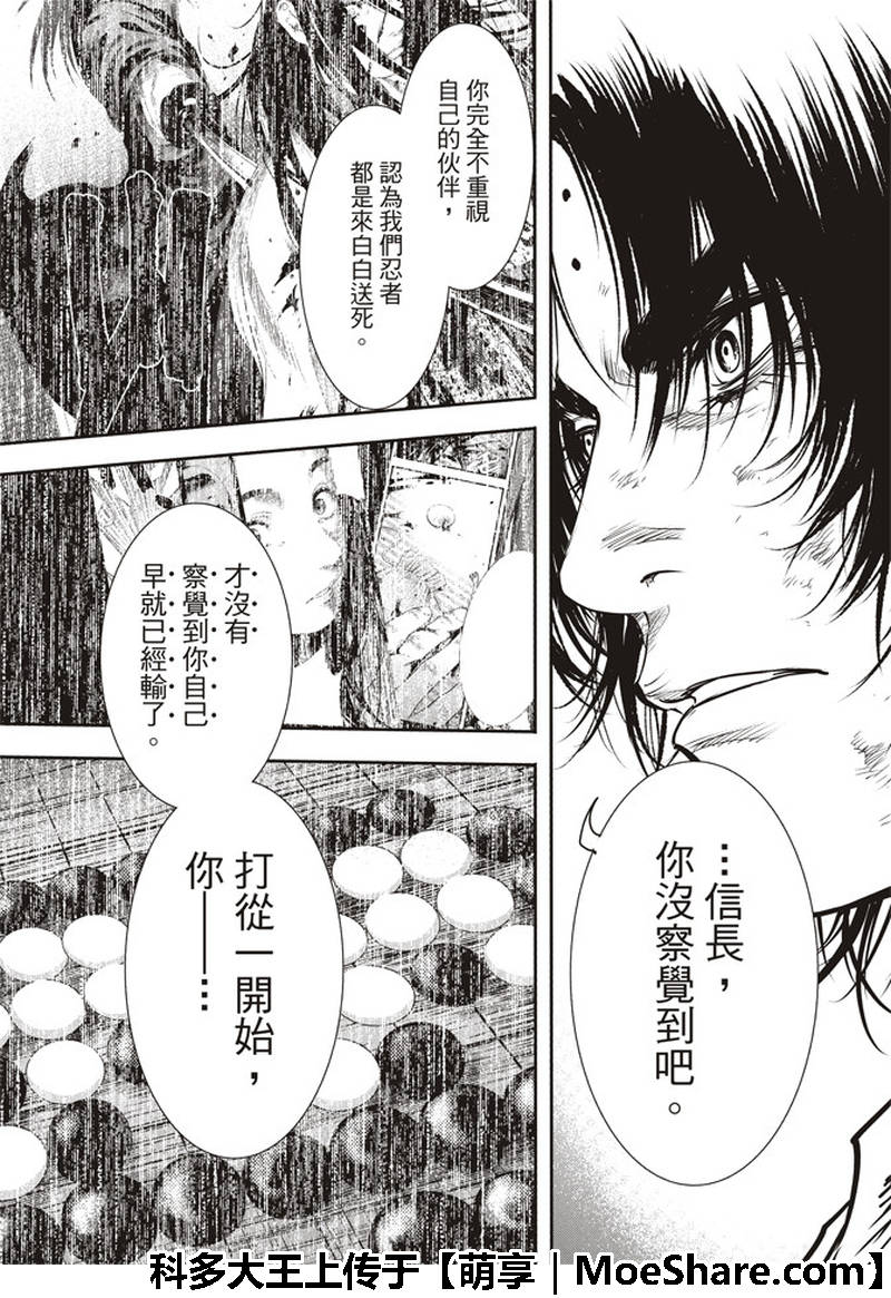 《BASILISK～樱花忍法帖》漫画 樱花忍法帖 064话