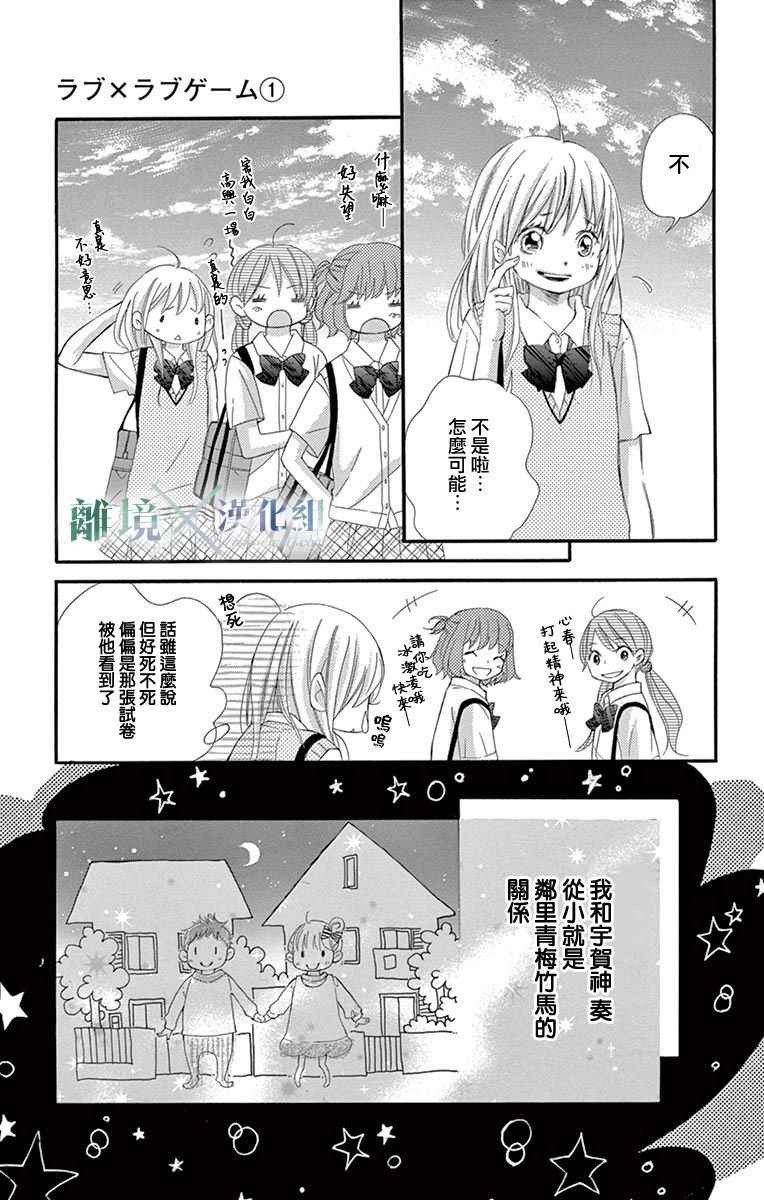 《爱情×爱情游戏》漫画 爱情X爱情游戏 001话