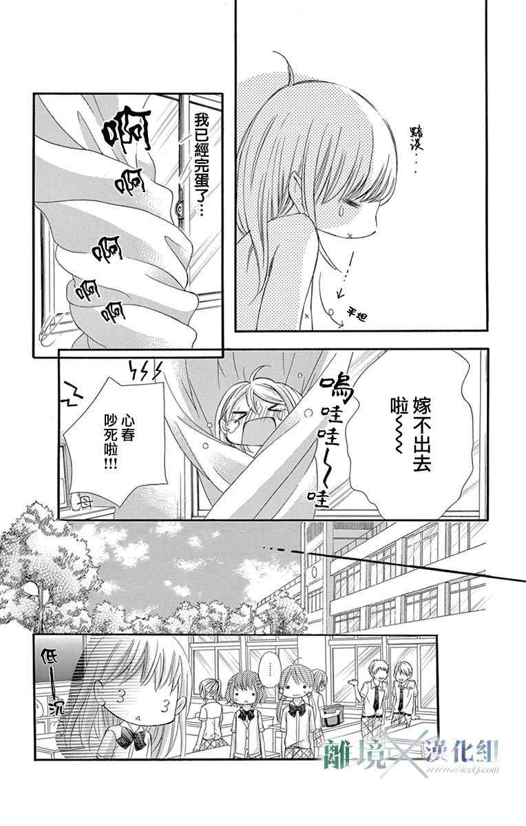 《爱情×爱情游戏》漫画 爱情X爱情游戏 001话