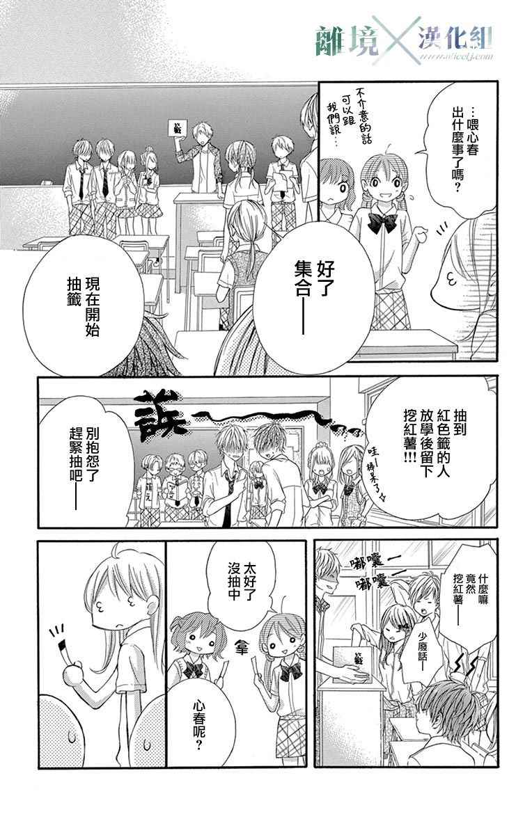 《爱情×爱情游戏》漫画 爱情X爱情游戏 001话