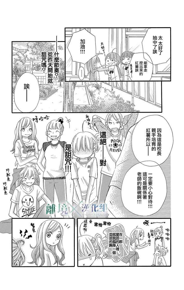 《爱情×爱情游戏》漫画 爱情X爱情游戏 001话