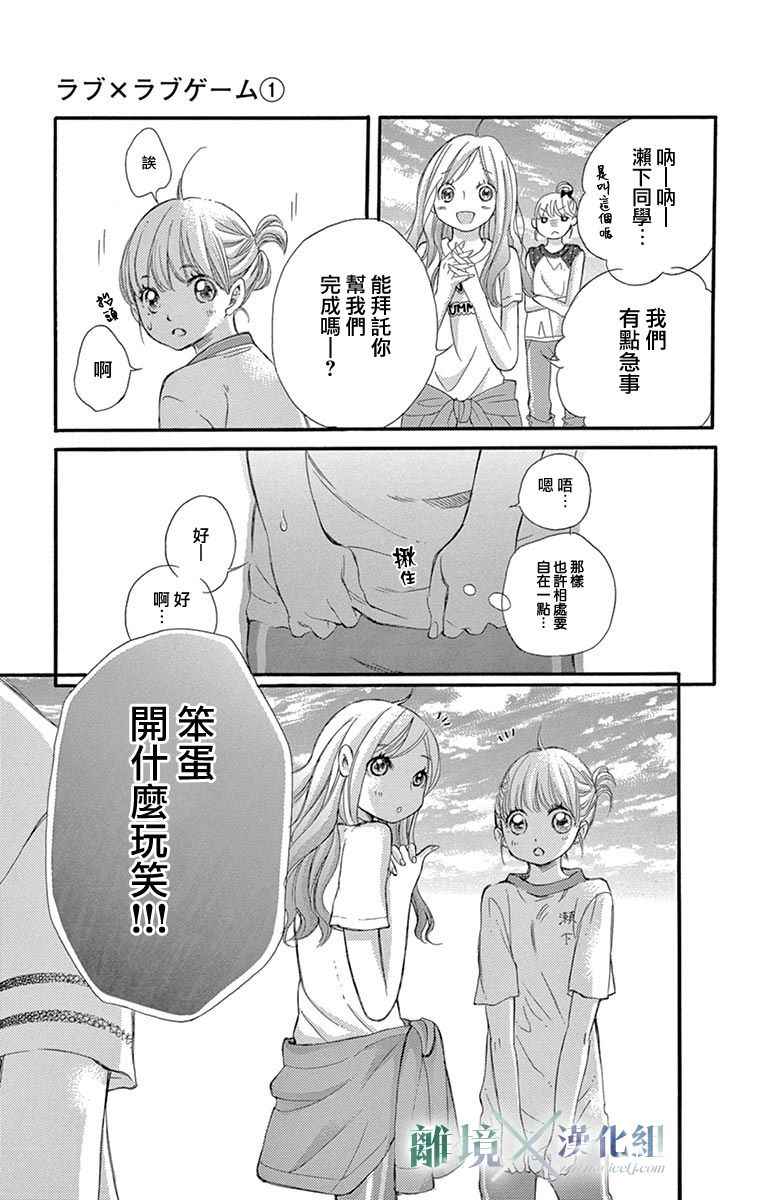 《爱情×爱情游戏》漫画 爱情X爱情游戏 001话