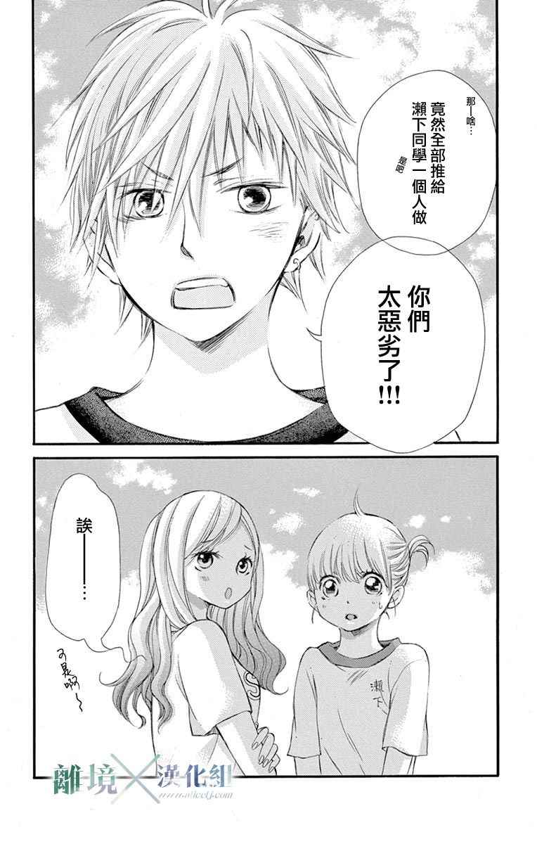 《爱情×爱情游戏》漫画 爱情X爱情游戏 001话