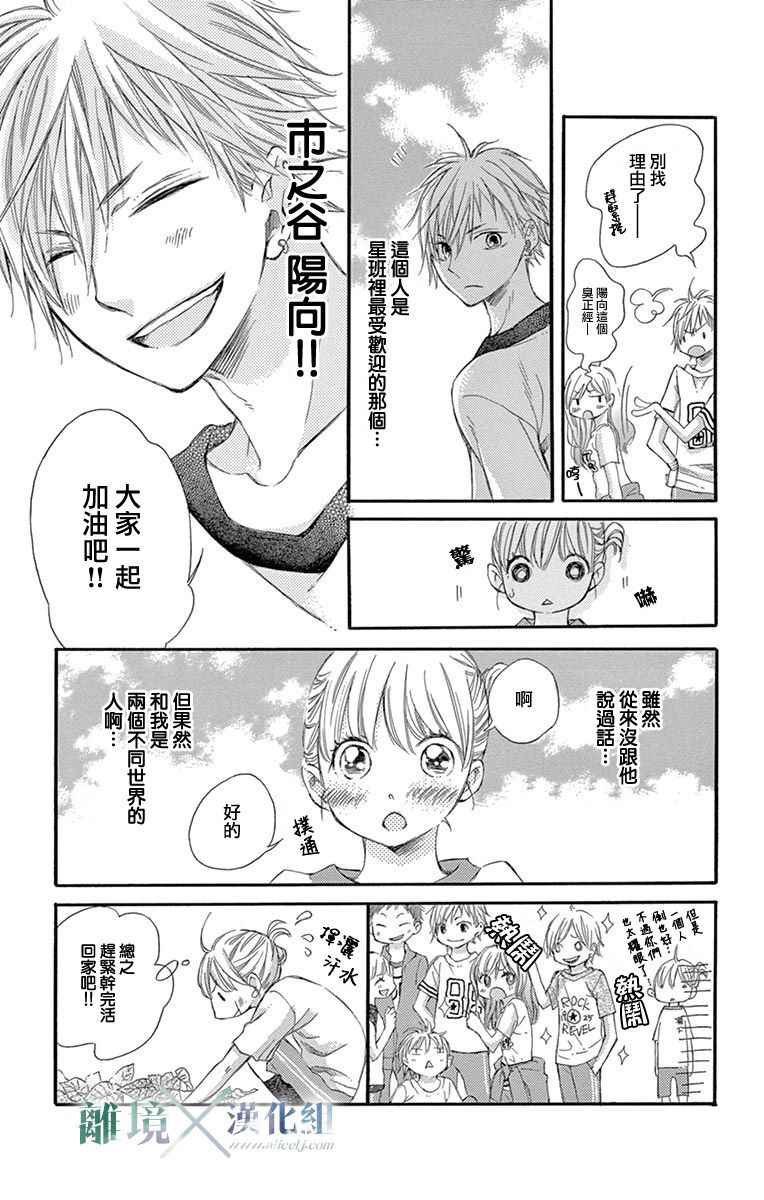 《爱情×爱情游戏》漫画 爱情X爱情游戏 001话