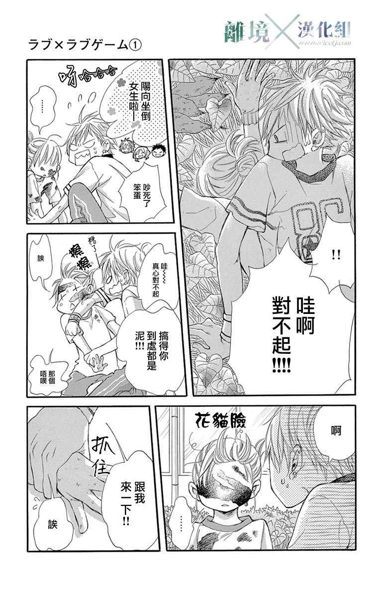 《爱情×爱情游戏》漫画 爱情X爱情游戏 001话