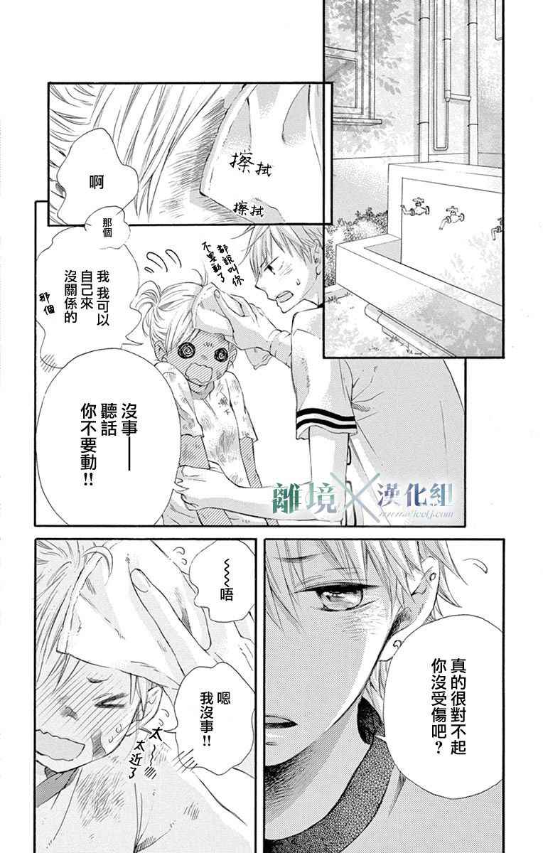 《爱情×爱情游戏》漫画 爱情X爱情游戏 001话