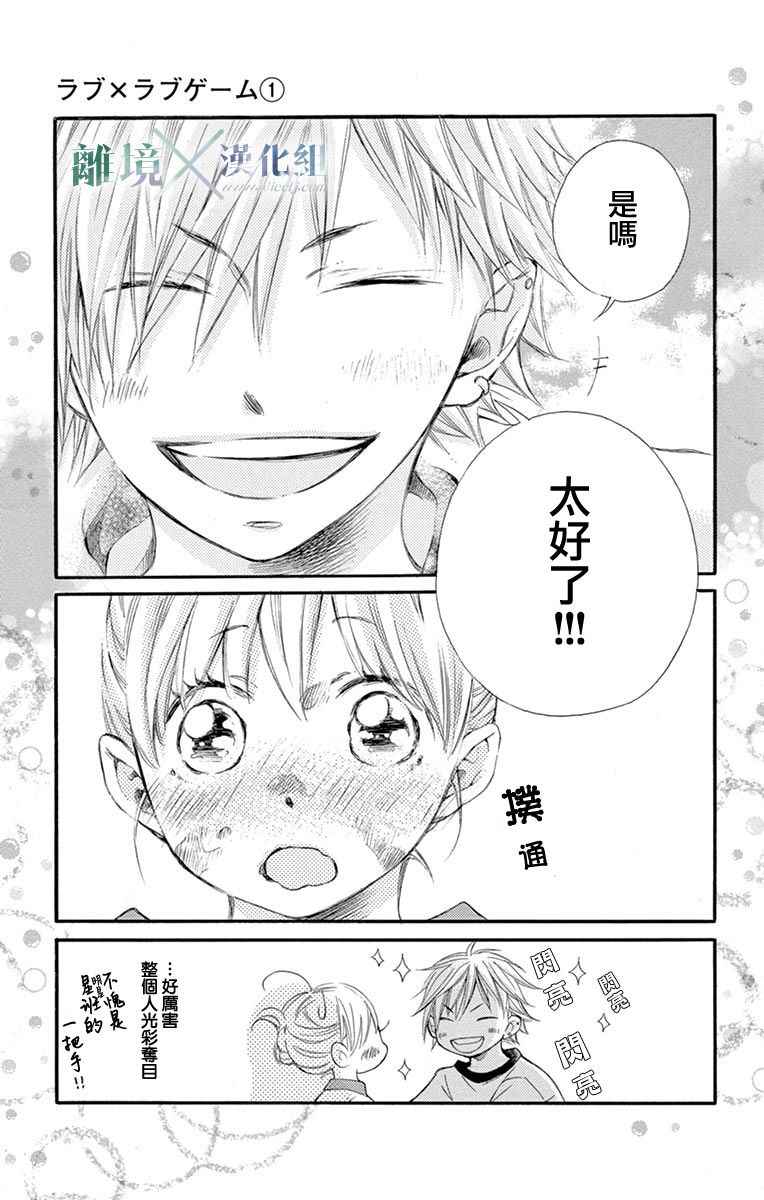 《爱情×爱情游戏》漫画 爱情X爱情游戏 001话