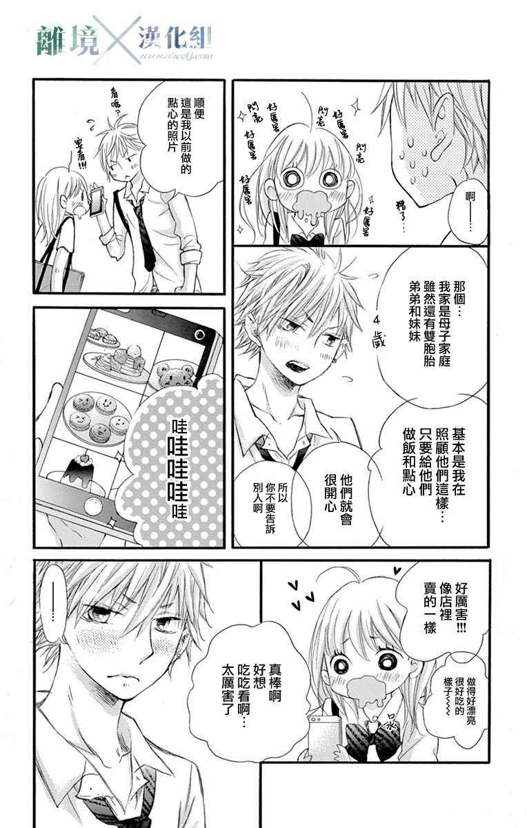 《爱情×爱情游戏》漫画 爱情X爱情游戏 001话