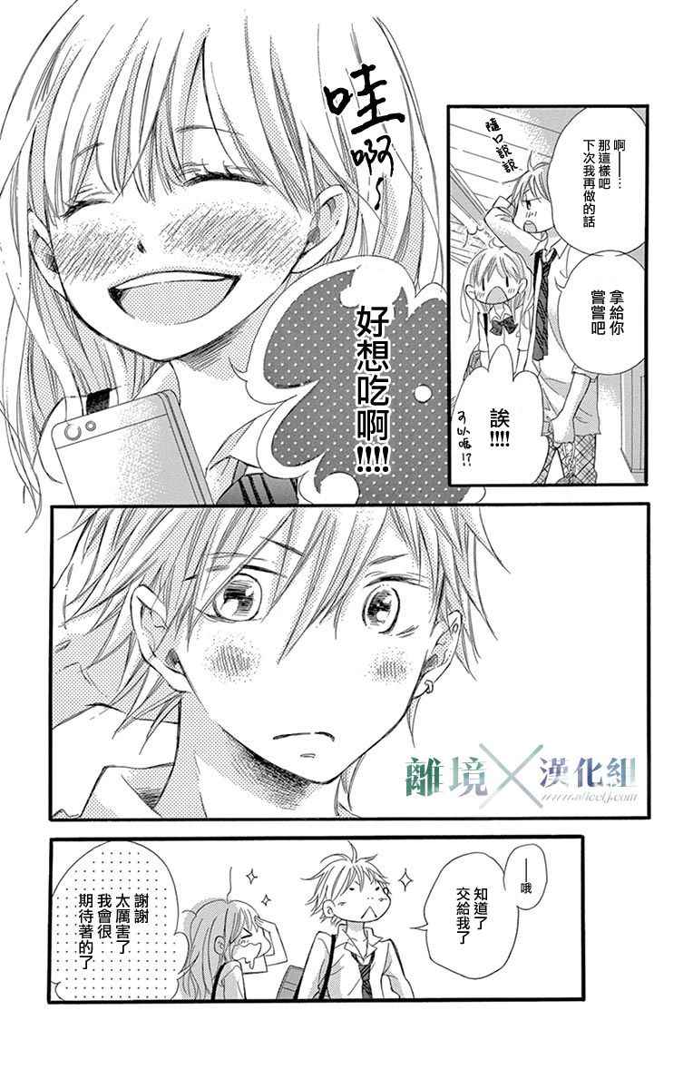 《爱情×爱情游戏》漫画 爱情X爱情游戏 001话