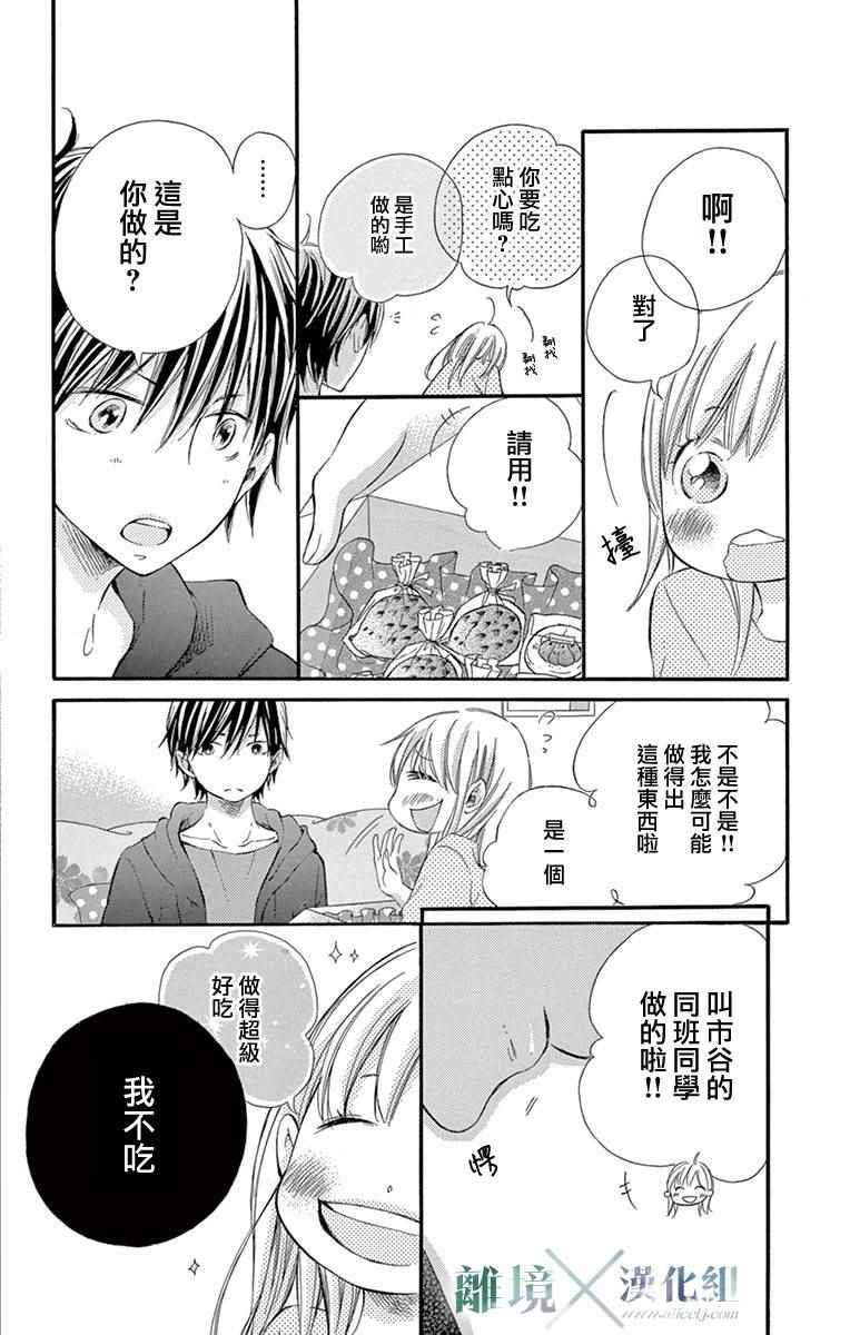 《爱情×爱情游戏》漫画 爱情X爱情游戏 003话