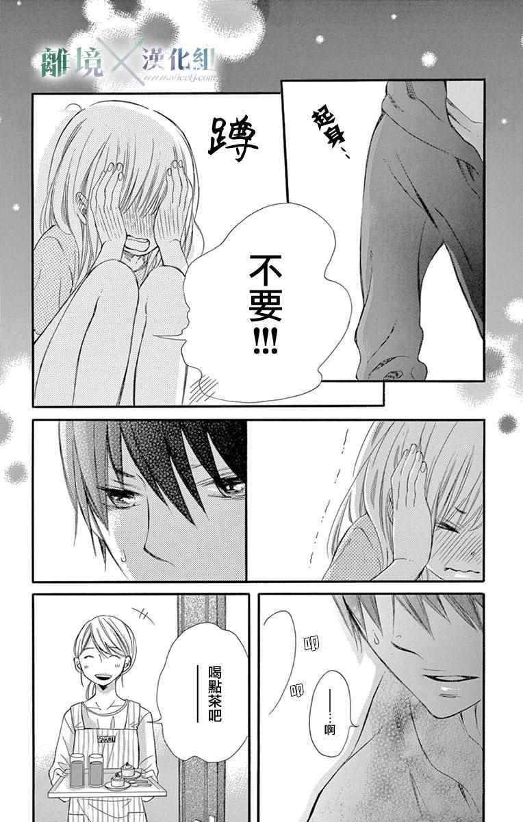 《爱情×爱情游戏》漫画 爱情X爱情游戏 003话