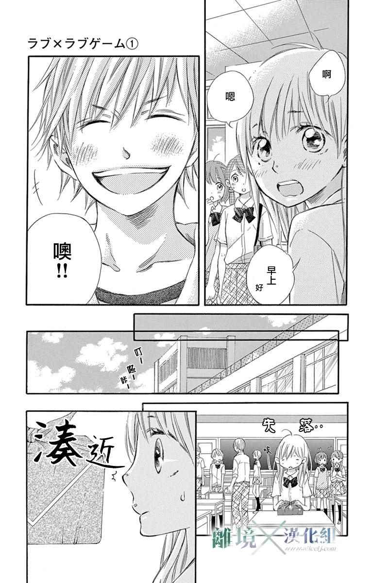 《爱情×爱情游戏》漫画 爱情X爱情游戏 003话