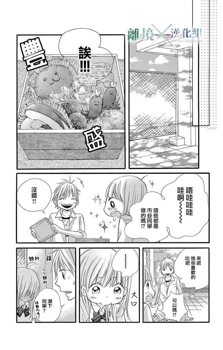 《爱情×爱情游戏》漫画 爱情X爱情游戏 003话