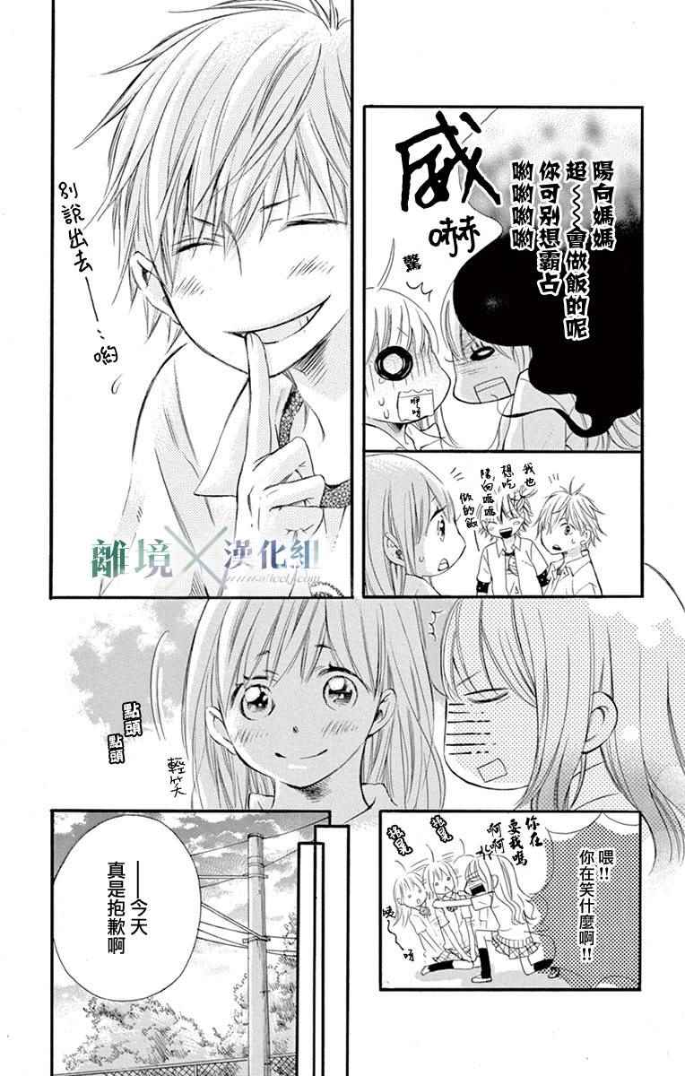 《爱情×爱情游戏》漫画 爱情X爱情游戏 003话