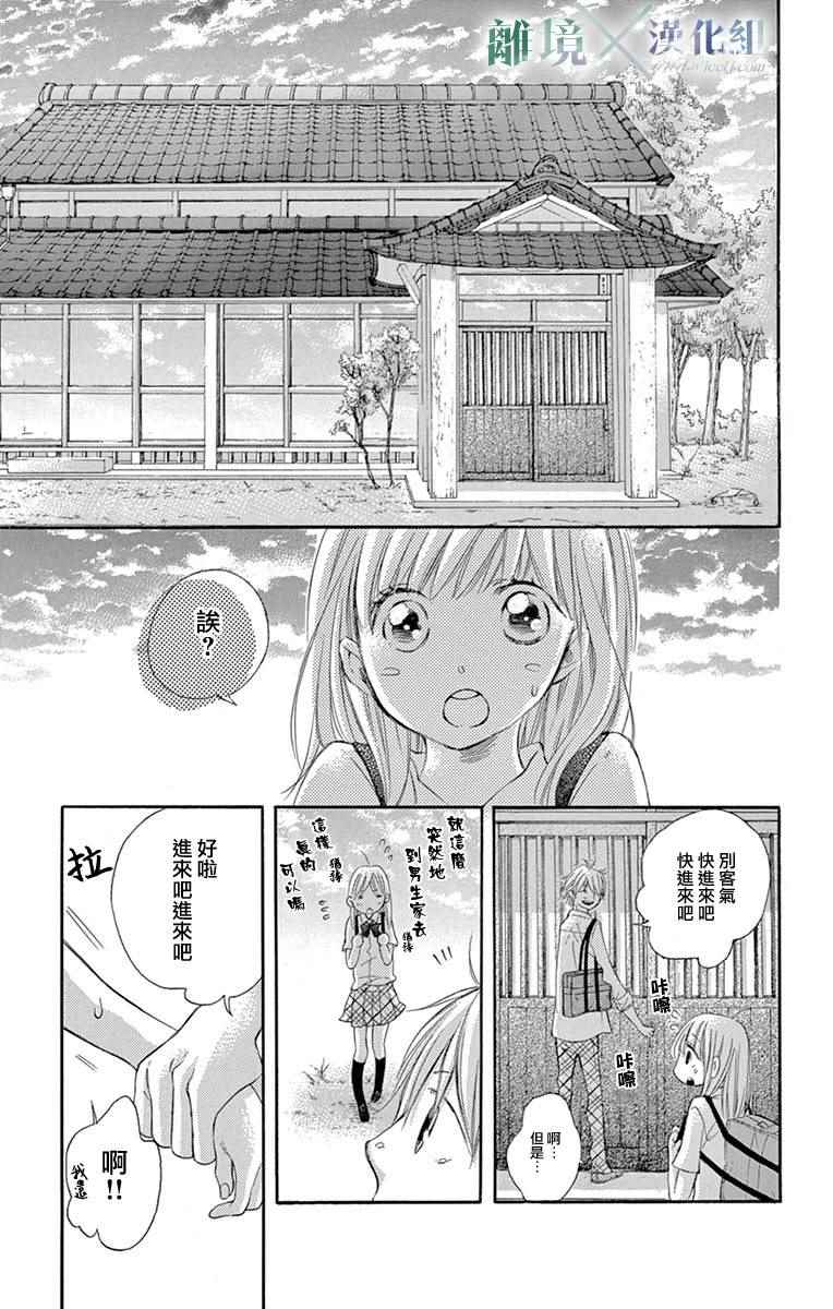 《爱情×爱情游戏》漫画 爱情X爱情游戏 003话