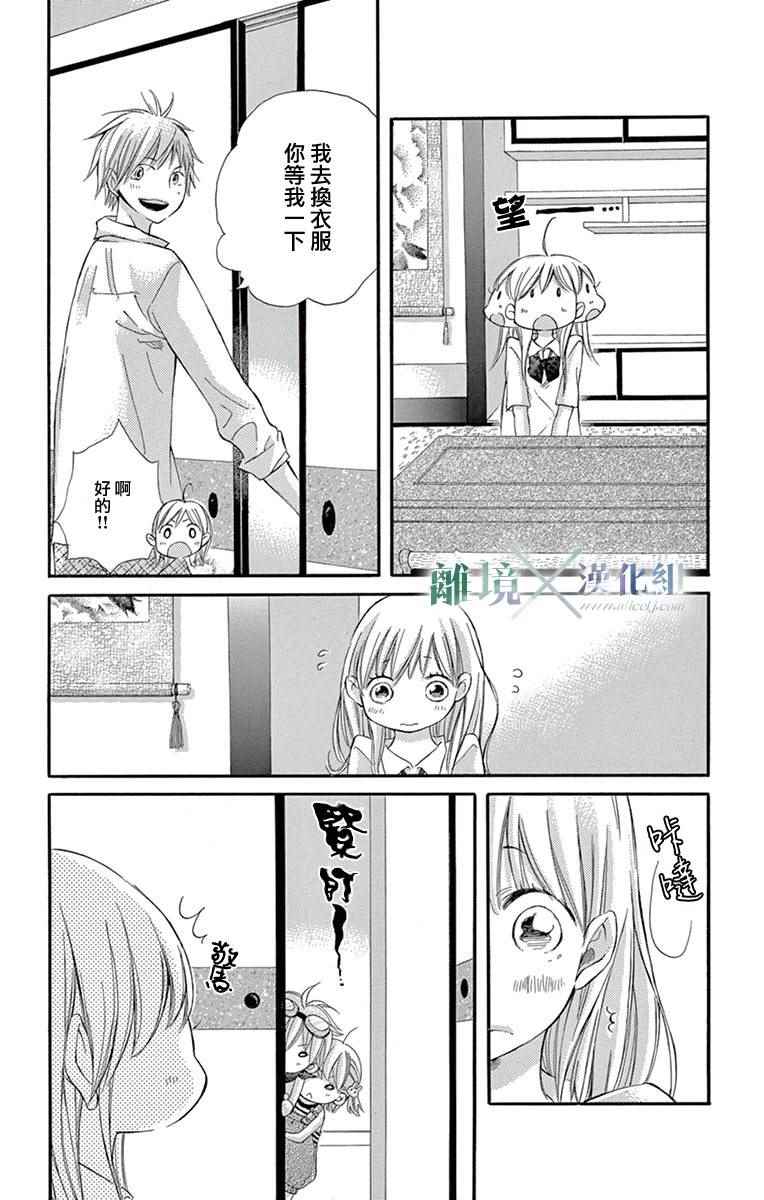 《爱情×爱情游戏》漫画 爱情X爱情游戏 003话